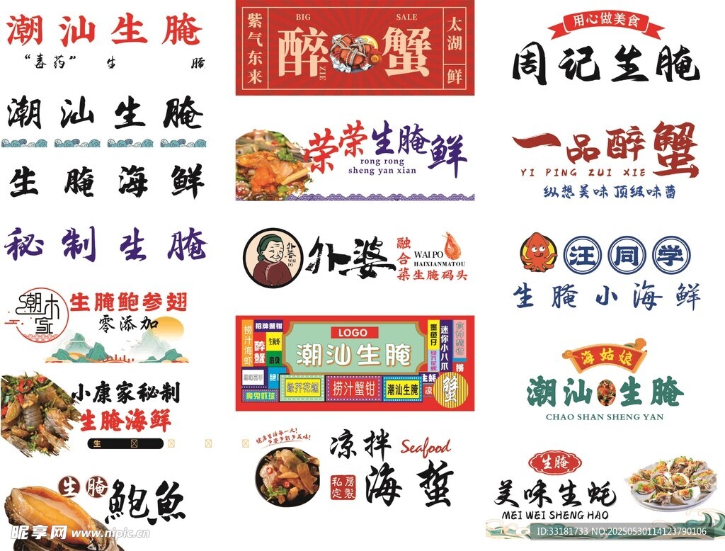 美食节宣传海报