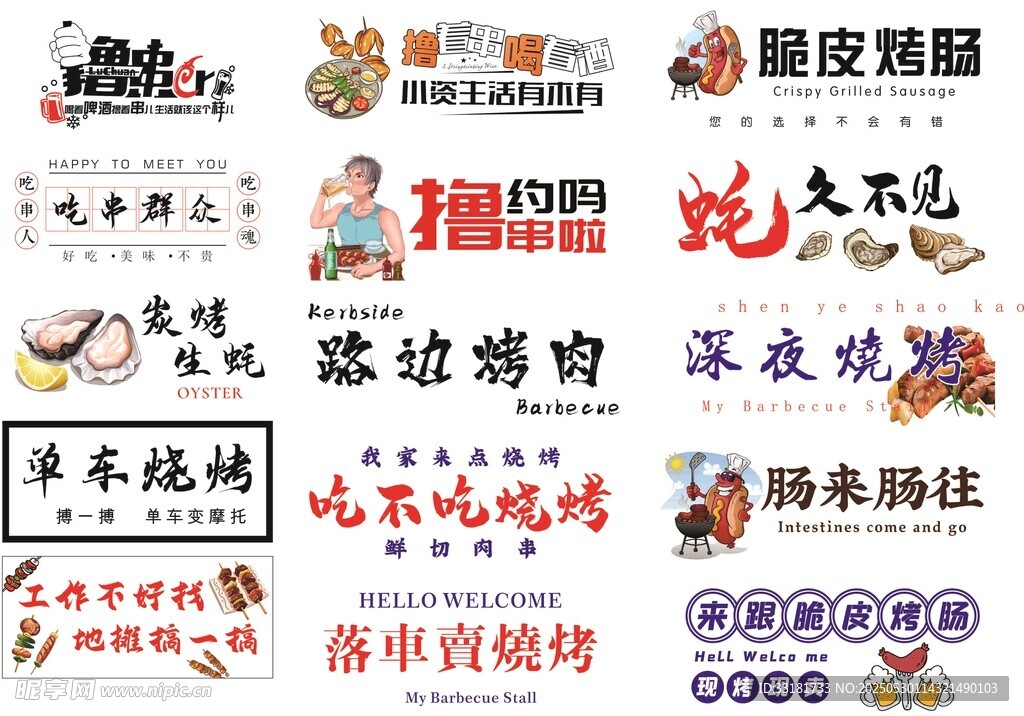 多样美食品牌标识展示