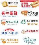 多样三明治与夹心面包展示