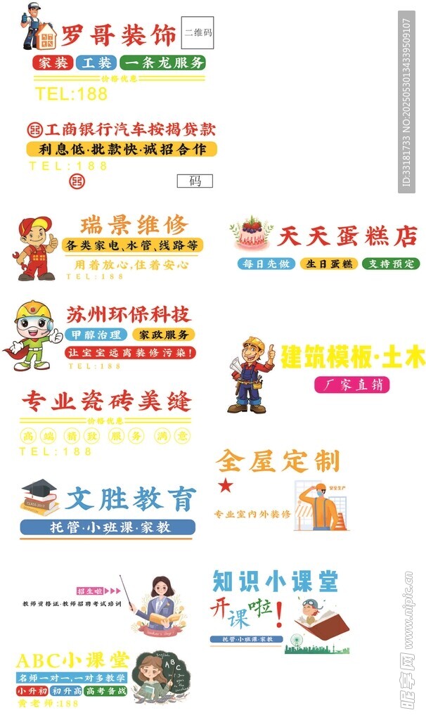 卡通人物职业介绍海报