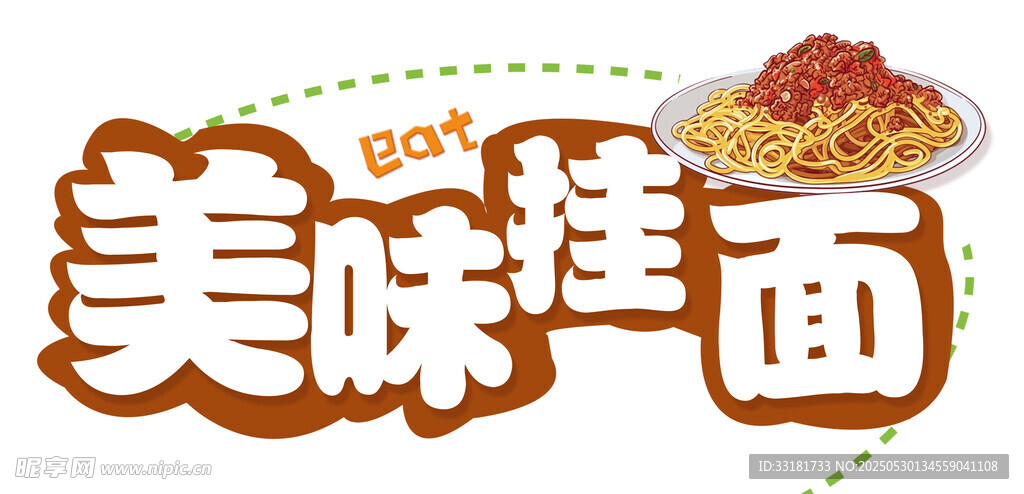 美味挂面 尽享好滋味