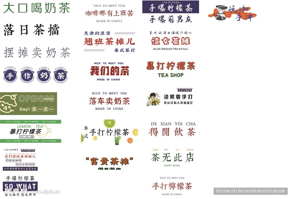多样饮品标识展示