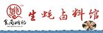 生蚝卤料馆宣传图