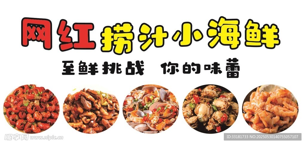 网红缤纷小海鲜挑战味蕾