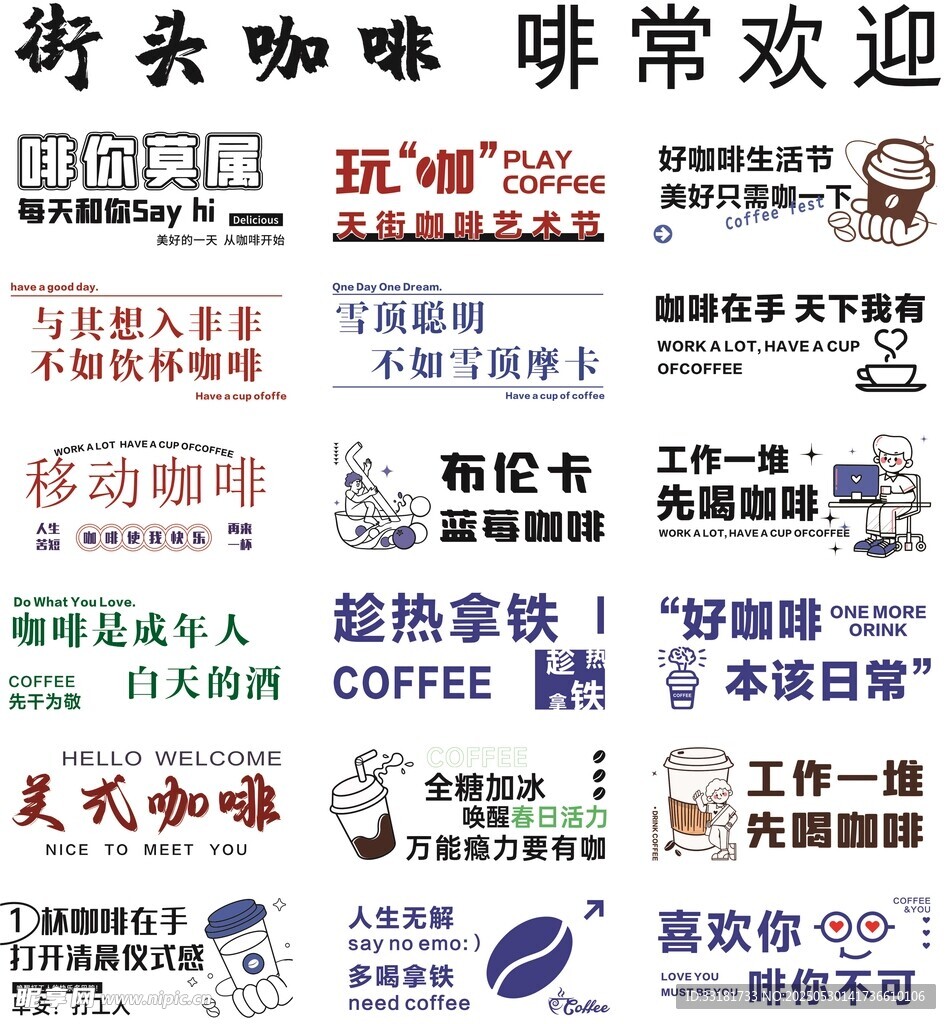 街头咖啡招牌展示