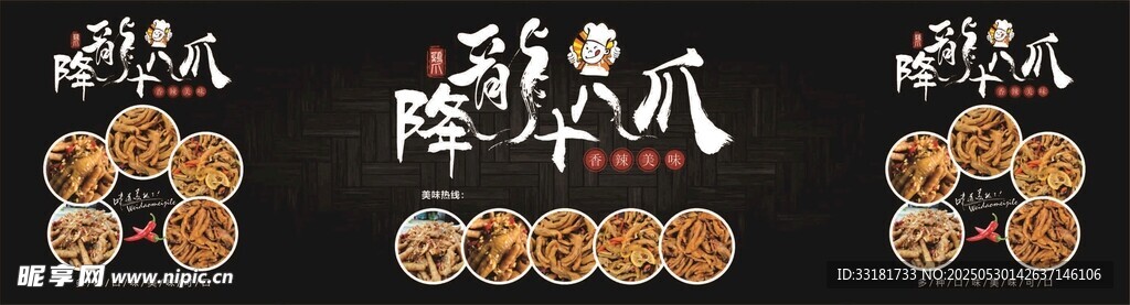 创意卤味造型展示