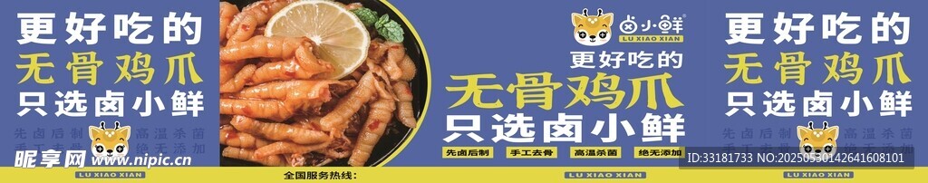 美味鸡爪零食展示
