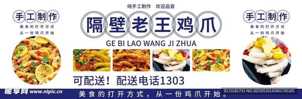 美味鸡爪套餐展示