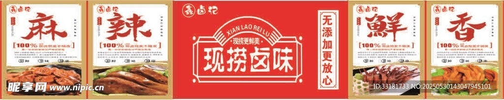 多样卤味展示