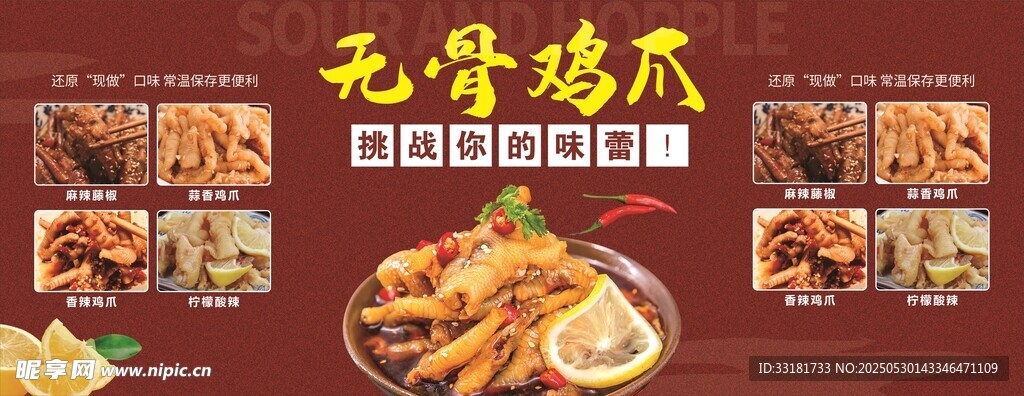 美味无骨鸡爪诱人呈现