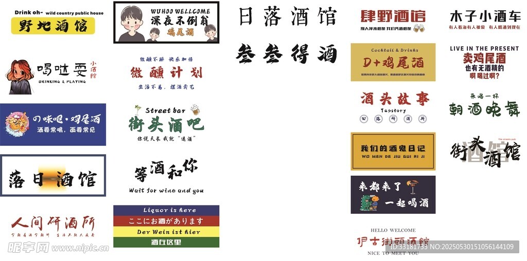 多样酒类课程宣传海报