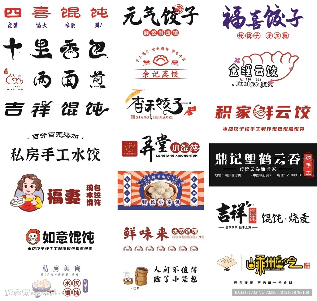 多样创意馄饨挂布展示