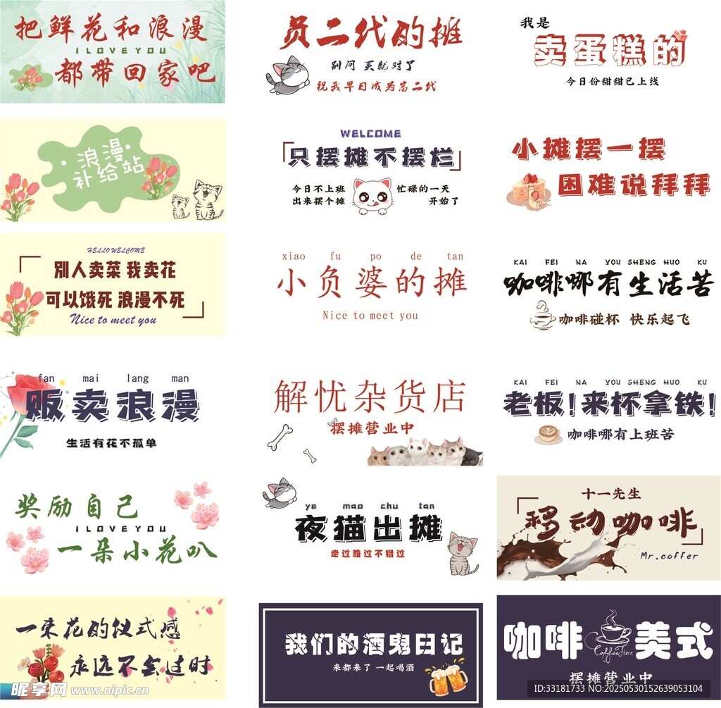 各类店铺广告布信息展示