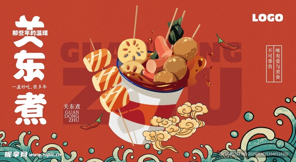 关东煮美食诱人展示