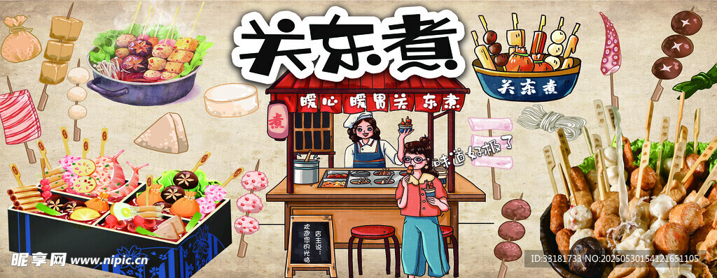 美味关东煮摊位诱人小吃