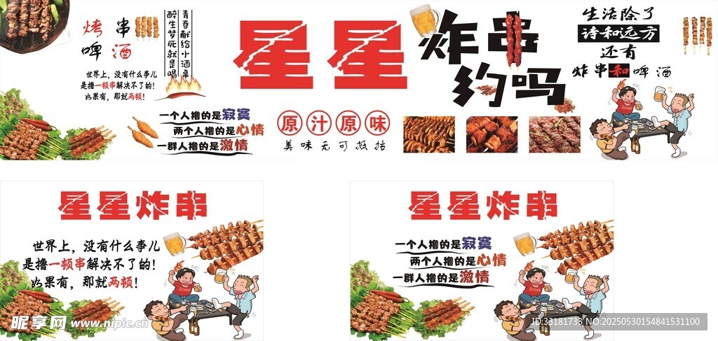 炸串海报关东煮美食