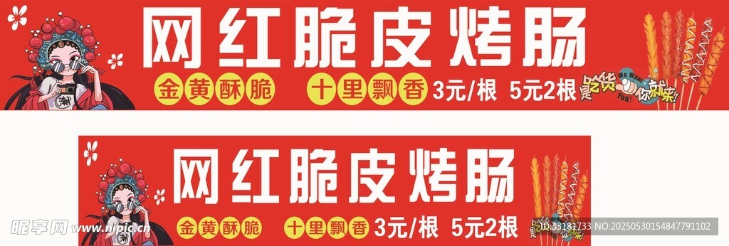 网红脆皮烤肠摊位