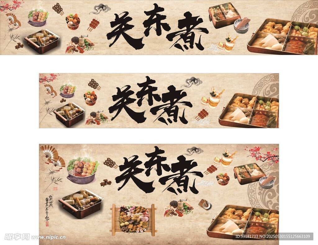 中式美食横幅设计素材