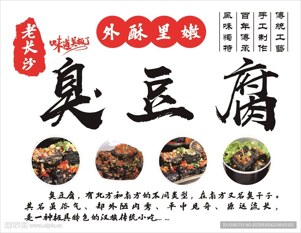 美味臭豆腐宣传海报