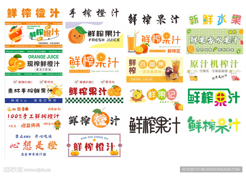 多样果汁品牌标识展示