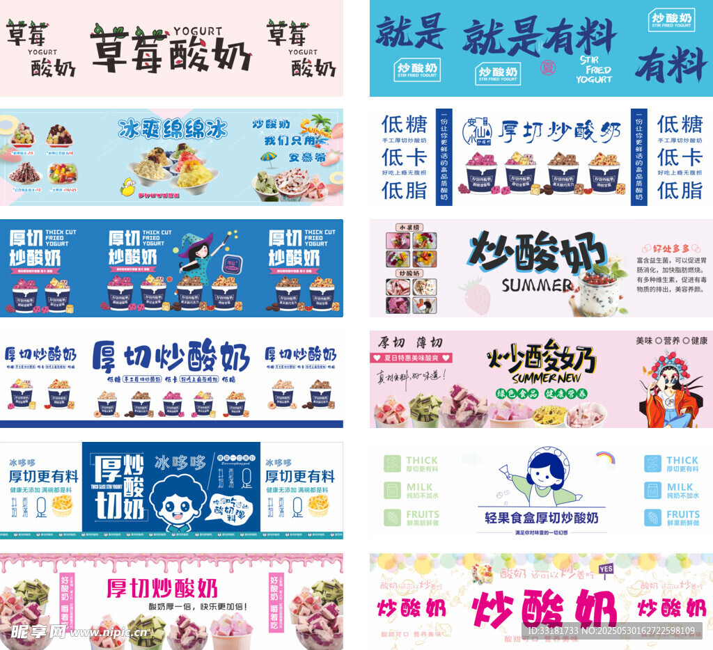 妙酸奶促销海报展示