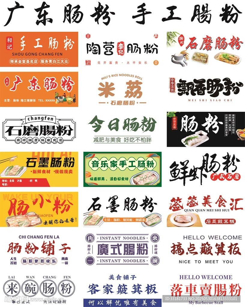 多样广东粉手工粉招牌展示