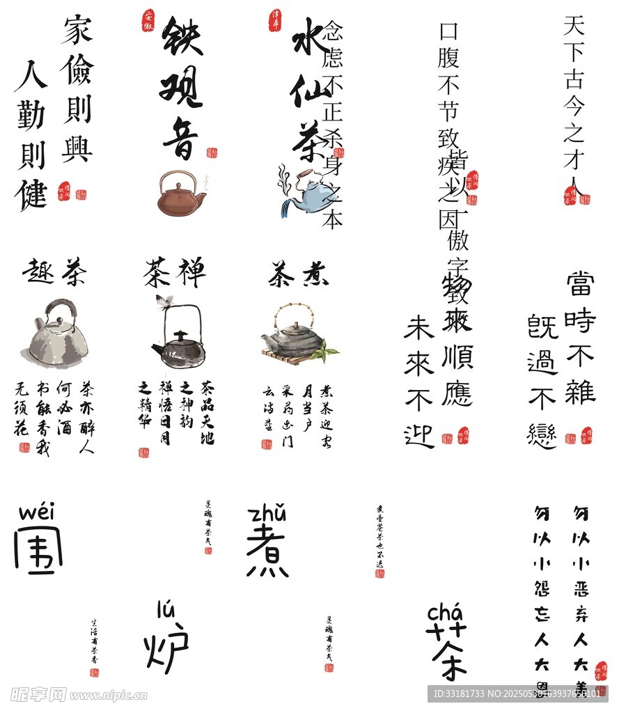 古风茶叶茶文化品种展示