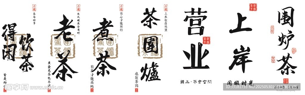 书法作品展示茶叶相关文字