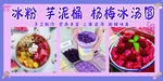 缤纷冰粉芋泥桶 美味诱人
