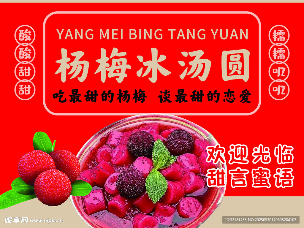 杨梅冰汤圆 夏日清凉美味