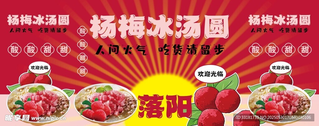 杨梅冰汤圆 夏日美味来袭
