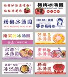 多样冰汤圆美食展示