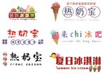 四季缤纷冰淇淋品牌展示