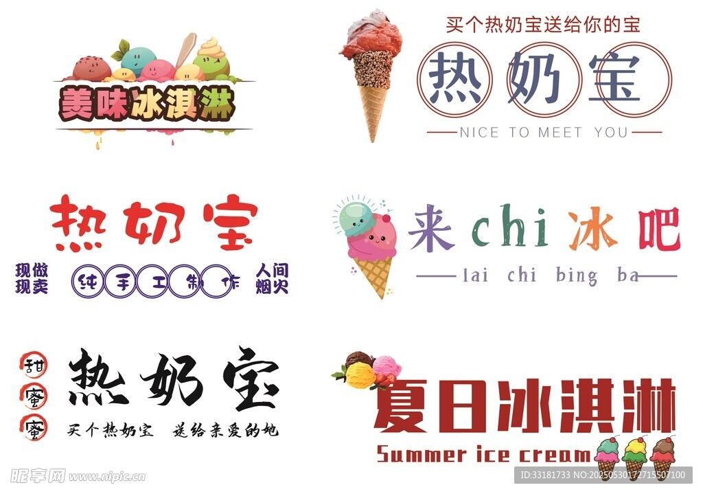 四季缤纷冰淇淋品牌展示