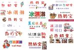 多样热奶宝等小吃展示