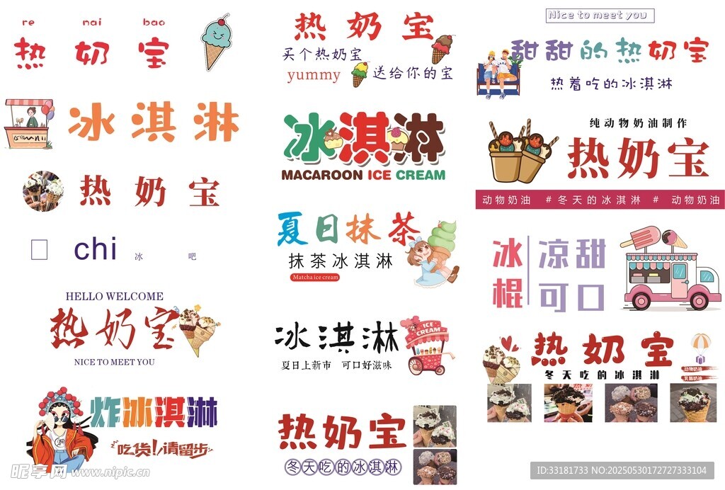 多样热奶宝等小吃展示