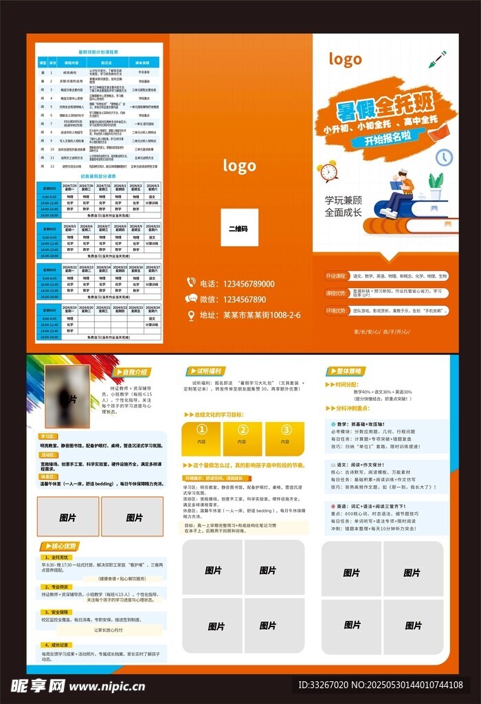 暑假班全托班  A4三折页  