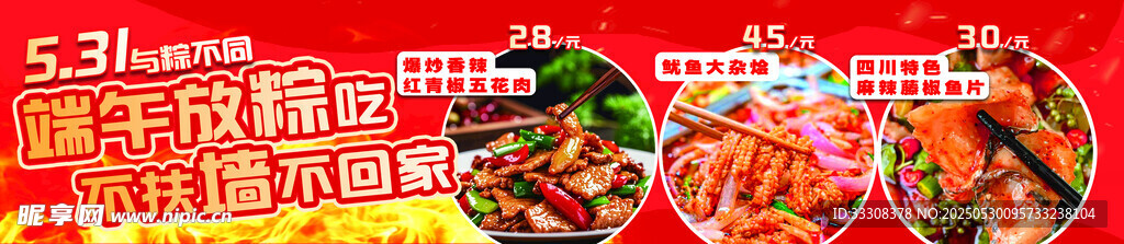 美食海报