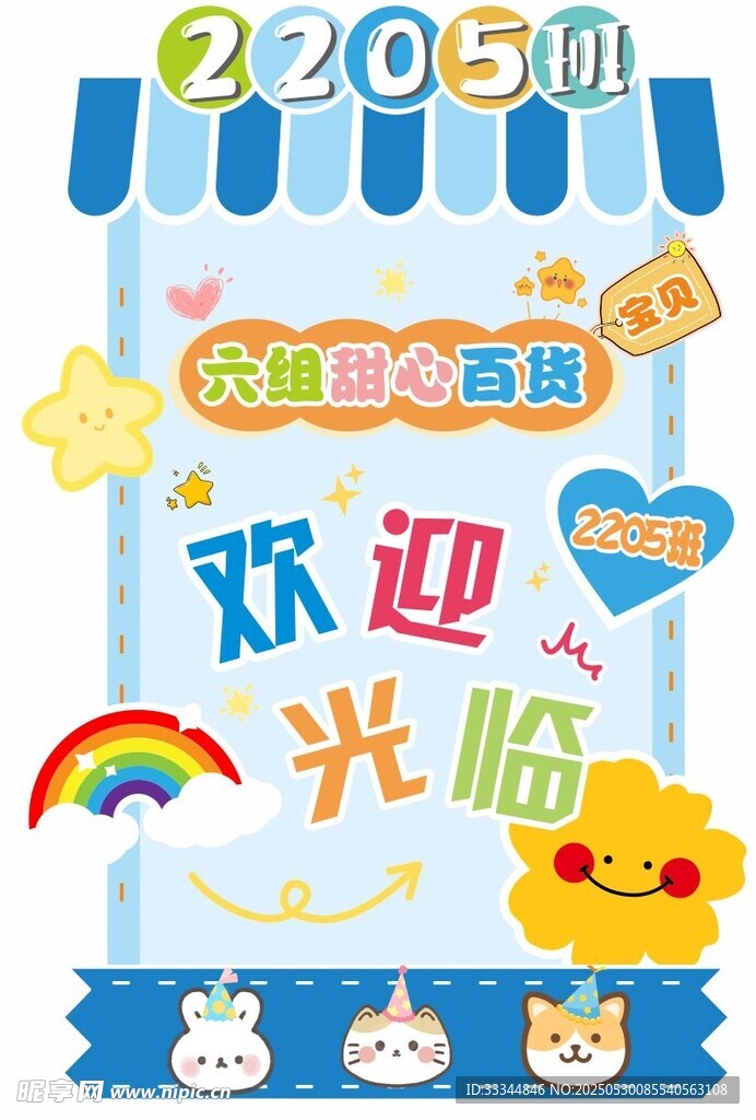 创意布置海报