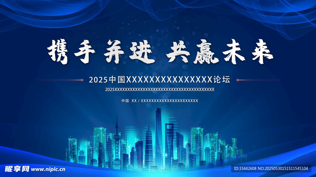 携手并进 共赢未来