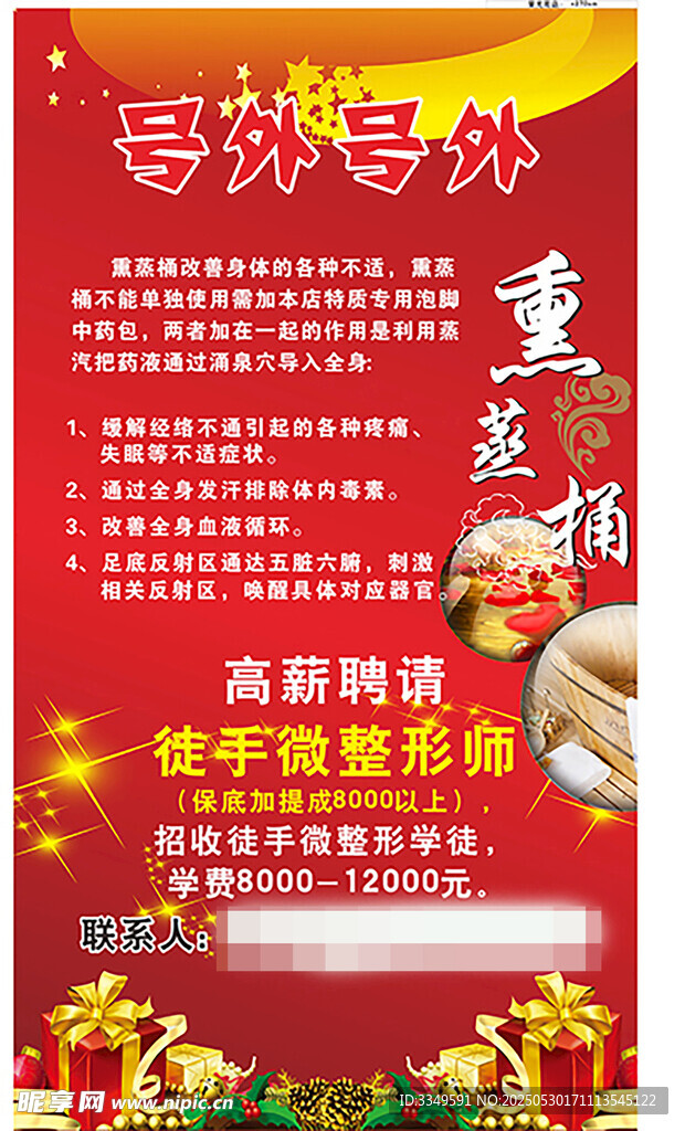正欣药房展架画面