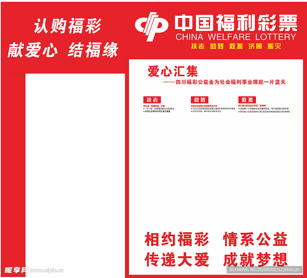 福彩中墙