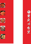 柱头鸡公煲