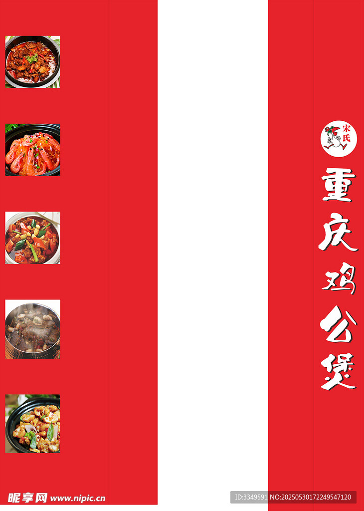 柱头鸡公煲