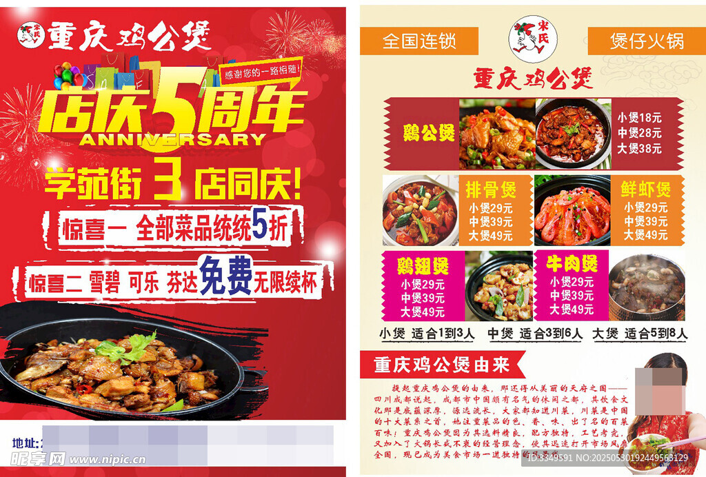 鸡公煲