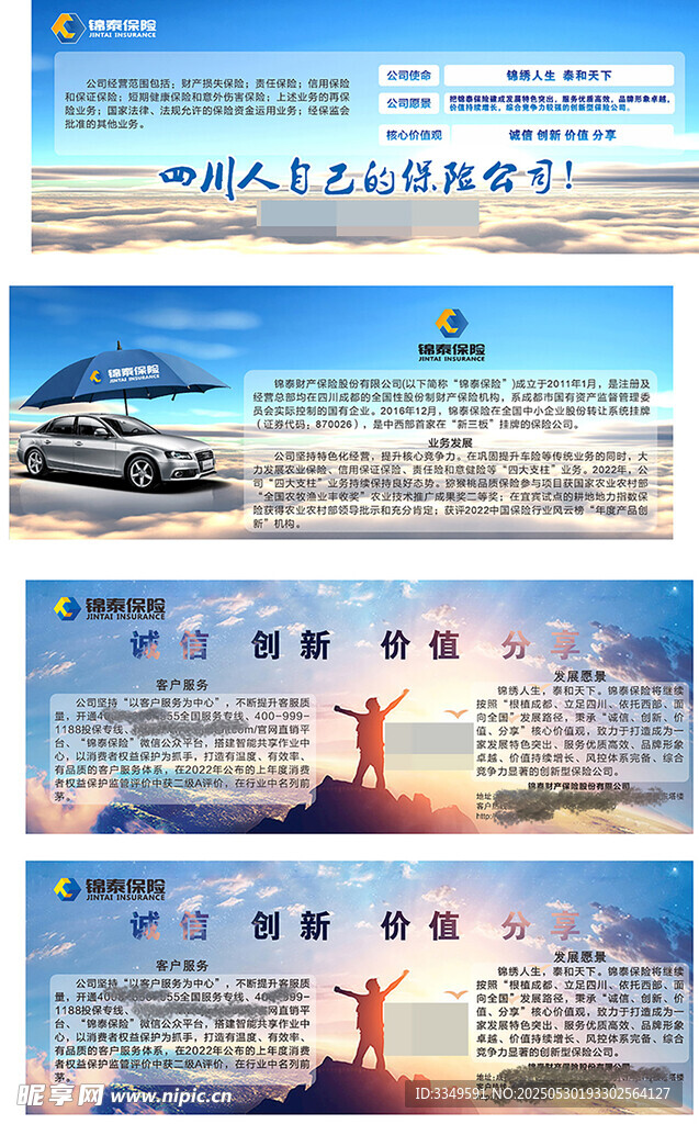 保险展架