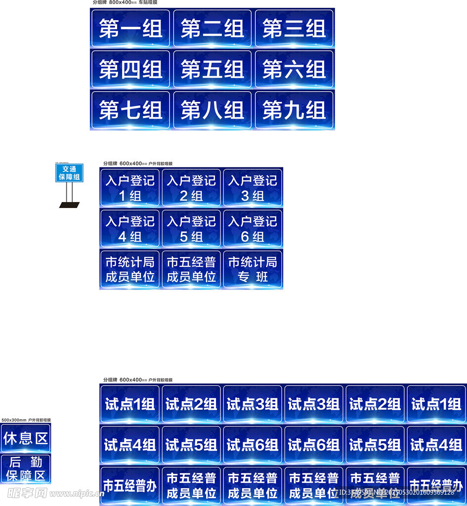 指示立牌
