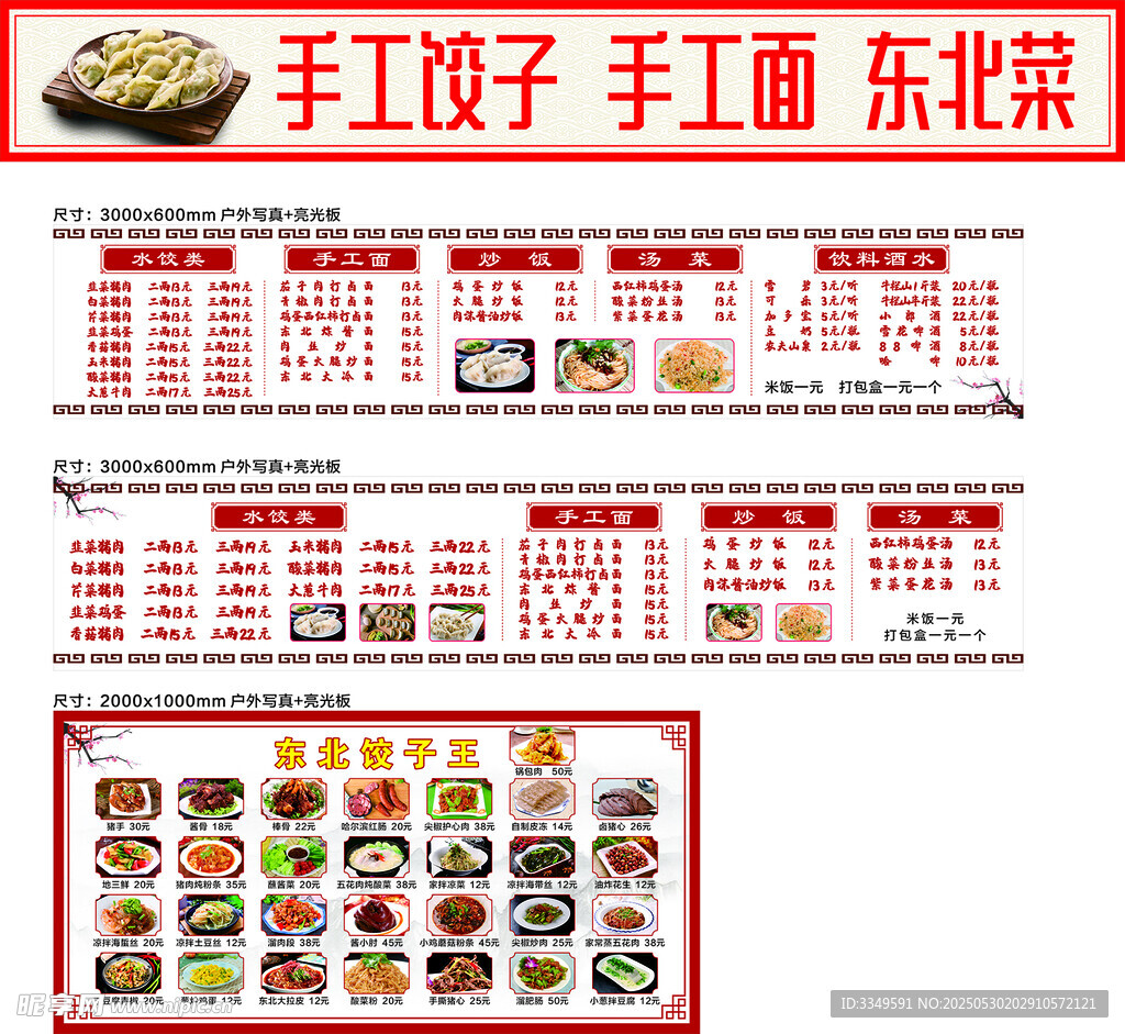东北饺子王