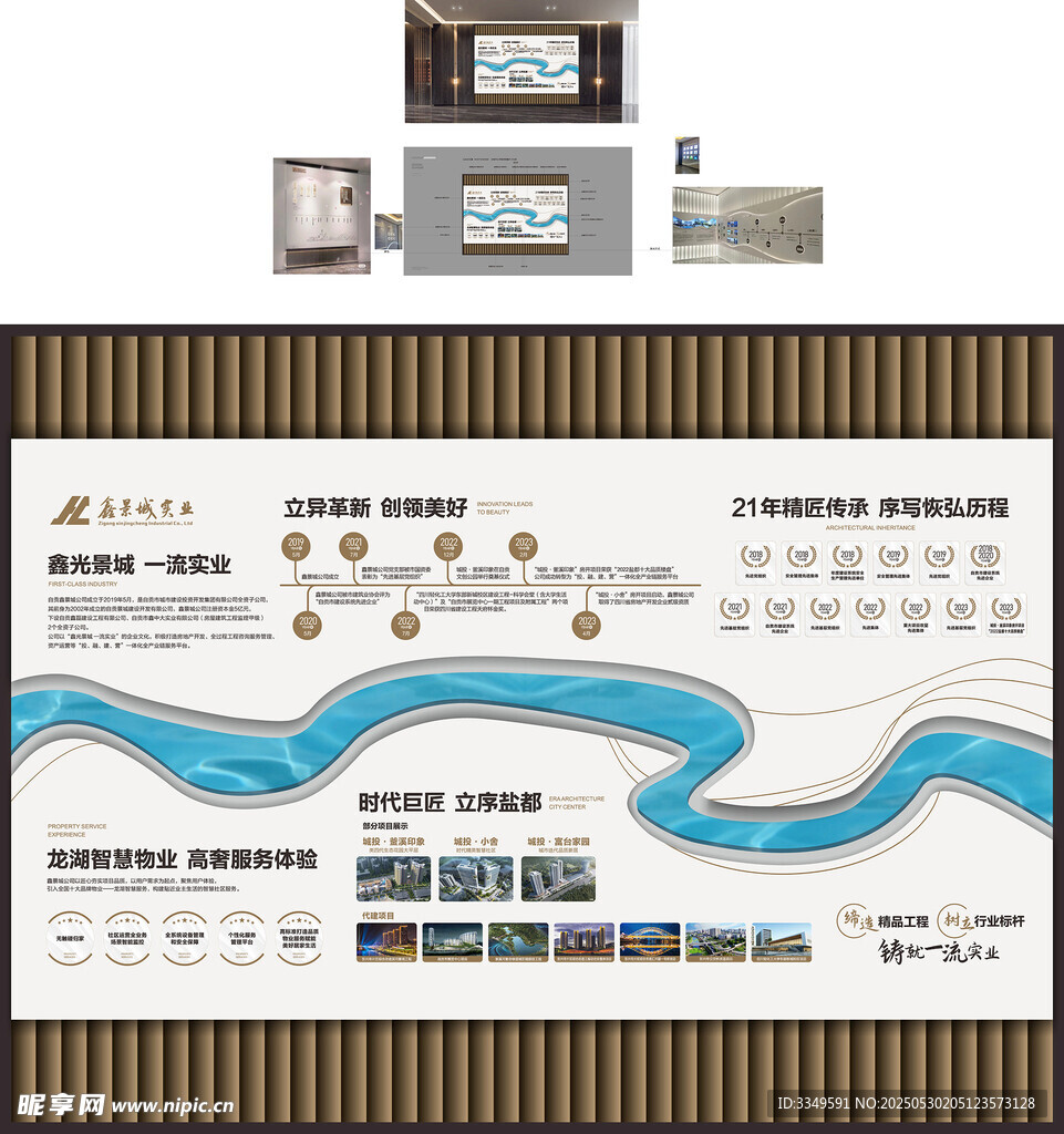 釜溪印象企业文化墙