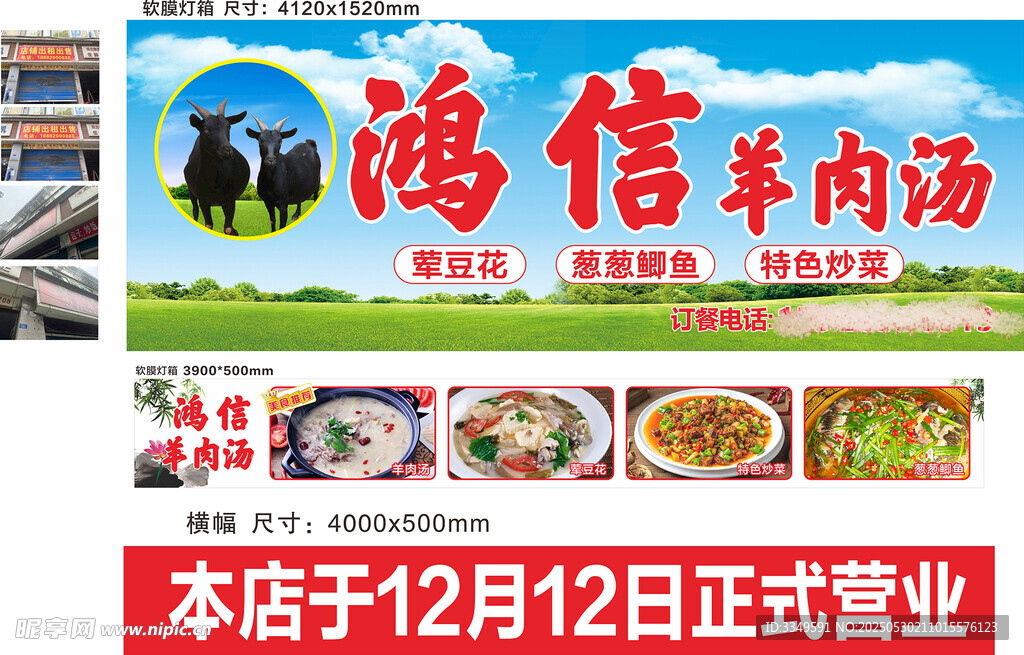 鸿信羊肉汤店招